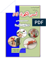 اسس كهرباء 2 PDF