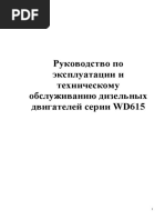 Rukovodstvo Po Ekspluatacii Dizelnyh Dvigateley Serii WD615 PDF