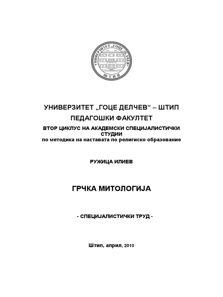 Грчка митологија | PDF