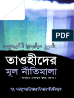 Tawheeder Mul Nitimala by Bilal Philips.pdf