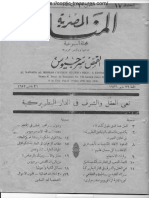 المنارة المصرية - السنة التاسعة - العدد السابع عشر - 29 مايو 1936 - القمص سرجيوس
