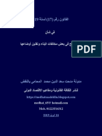 قانون رقم 17 لسنة 2019 فى شأن التصالح فى بعض مخالفات البناء