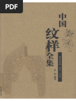中国纹样全集魏晋南北朝·隋唐·五代卷| PDF