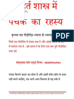 . पंचक रहस्य PDF