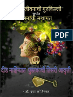 Manachi Mashagat Datta Kohinkar PDF