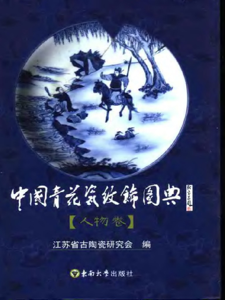 中华元素图典[中国語簡体字] 中華元素図典 伝統織繍紋様（特装本）全５冊高春明著 中华元素图典[中国語簡体字] 中華元素図典 伝統織繍紋様（特