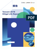 腾讯研究院：2019腾讯数字生活报告.pdf