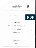 Egyptiaan code-2018.pdf