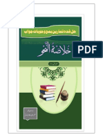 خلاصة النحو PDF