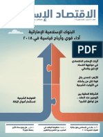 مجلة الاقتصاد الإسلامي - عدد 460 PDF