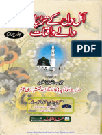 AHL-E-DIL-KAY-TARPA-DENAY-WALAY-WAQIAAT-04-1.pdf