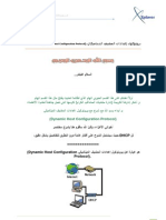 بروتوكول إعدادات المضيف الديناميكي (Dynamic Host Configuration Protocol) 