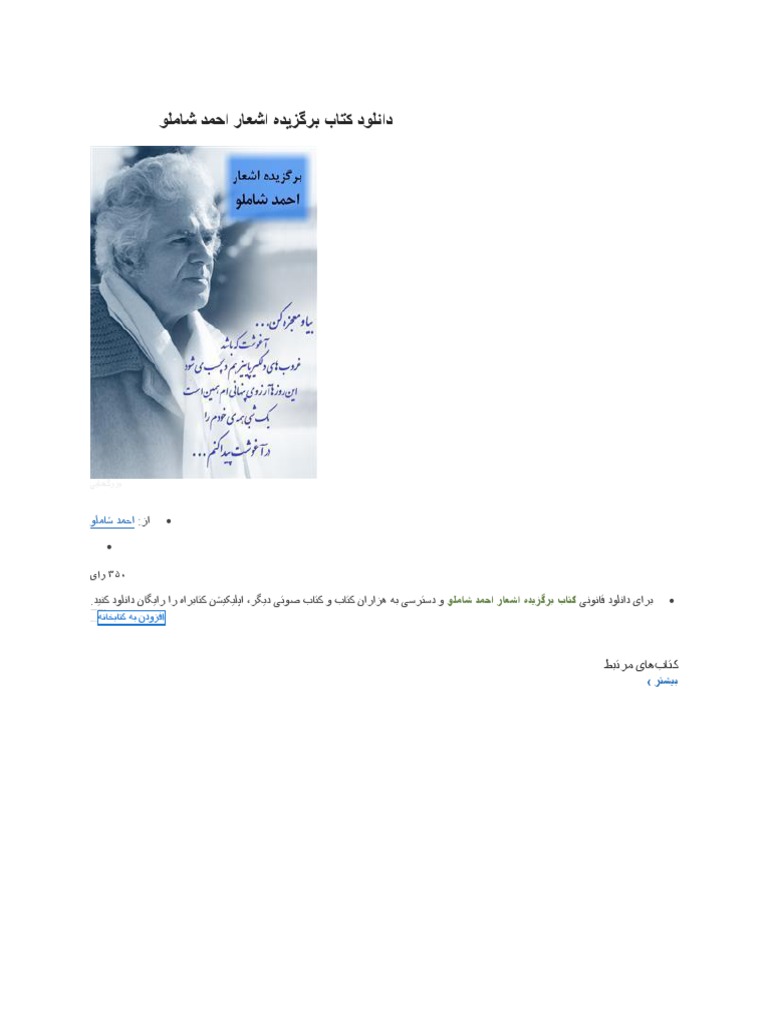 دانلود کتاب برگزیده اشعار احمد شاملو Pdf