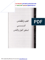 210933255 كتاب الطب والطلماس فى تسخير الجن والناس PDF