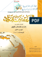 العربية بين يديك الاصدار الثاني وحدة 1و2 PDF