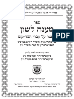 Maaneh Lashon Hebrew - English 2018 PDF