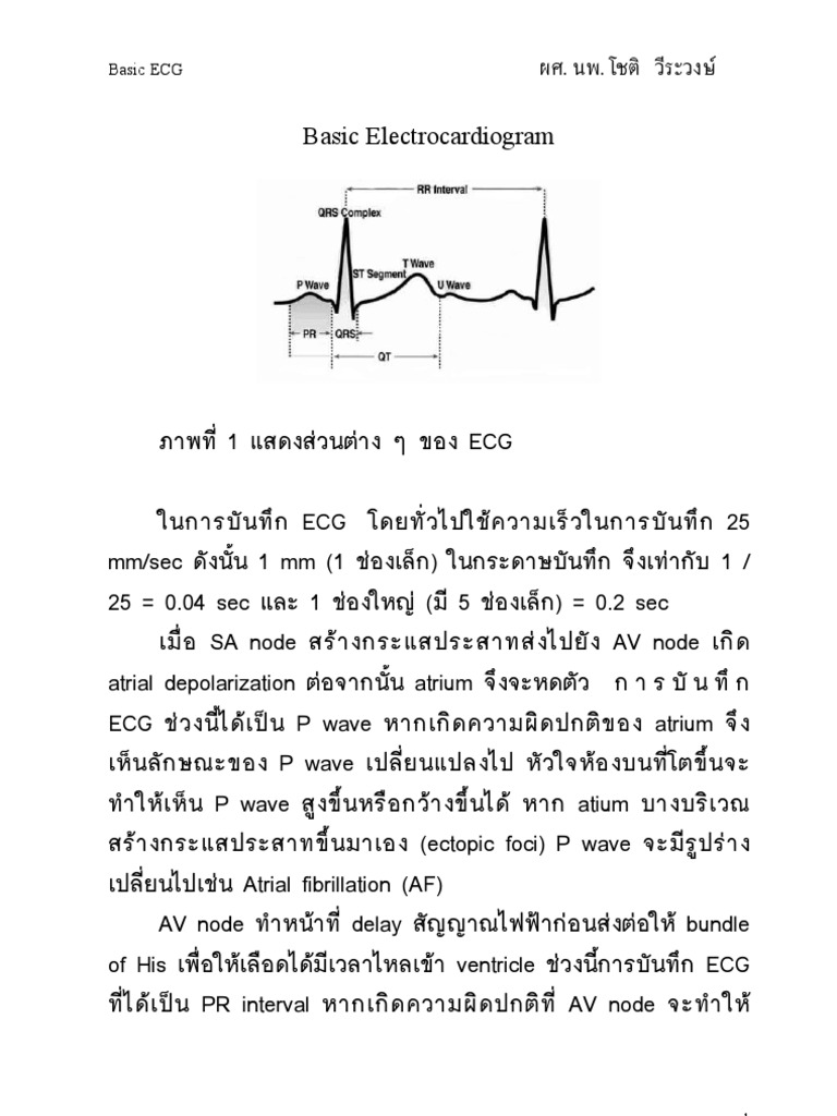 Basic ECG | PDF