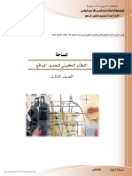 النظام الكوني لتحديد المواقع GPS.pdf