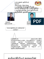 BTMB3013 தமிழ் மமாழியியல் தமிழாசிரியர் ஒருவரின் ைணித்திற மமம்ைாட்டிற்கு தமிழ் மமாழியியல் அறிவின் அவசியம்