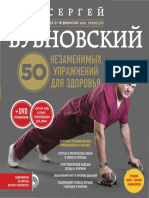 50 Nezamenimykh Uprazhneny Dlya Zdorovya 2016 Sergey Bubnovskiy PDF
