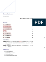 武汉大学 离散数学 PDF