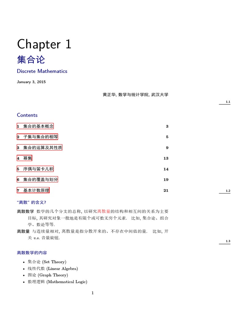 武汉大学离散数学pdf