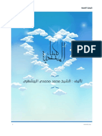 Kimyah Almahabah PDF