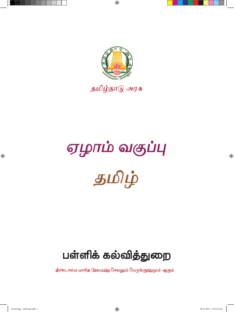 7th Tamil NeW pdf