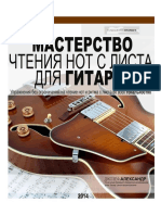 Joseph Alexander_Sight Reading mastery for Guitar_2014_RUS_Finale.pdf
