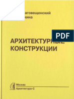 Arkhitekturnye Konstruktsii Blagoveschensky F A PDF