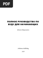 Shennon Tarlington - Polnoe Rukovodstvo Po Vudu Dlya Nachinayuschikh 2018