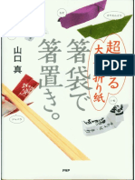 Makoto Yamaguchi - Chopstick Rests with Chopstick Envelopes.pdf
