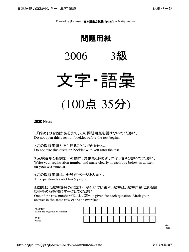 JLPT 2006 - Level 3 PDF | PDF