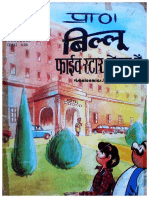 Five Star Hotel Mein PDF