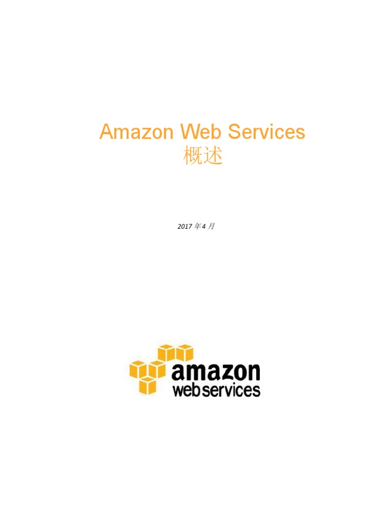 aws白皮书 | PDF