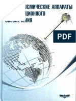 Malye_Kosmicheskie_Apparaty_Informatsionnogo_Obespechenia.pdf