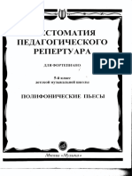 Hrestomatiya Pedagogicheskogo Repertuara Dlya Fortepiano - Polifonicheskie Pesyi 5 y Klass.