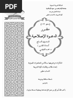 7 Ad Dawah Al Ishlahiyah7 PDF