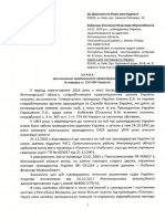 Заявление Вячеслава Платона в следственные органы Украины