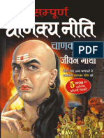 Chanakya Niti