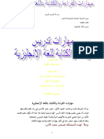 مهارات القراءة والكتابة باللغة الإنجليزية