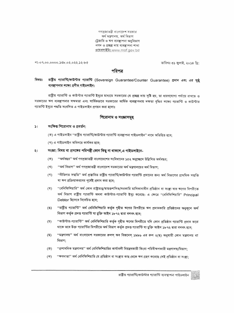 Sovereign Guarantee PDF