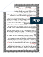 تاريخ انتهاء الدواء PDF