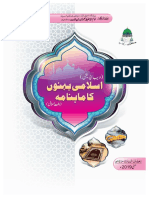 Mahnama May 2019 Ramzan 1440 Islami Bheno