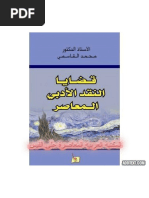 قضايا النقد الأدبي المعاصر محمد القاسمي رفع وتصوبر المكتبة العربية المعاصرة على الفيس PDF