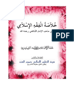 خلاصة الفقه الاسلامي علي مذهب الامام الشافعي PDF