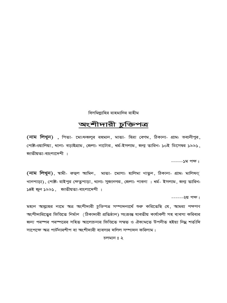 Sample Bangla Parthnership Deed