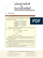Physics ONET Lesson4 PDF