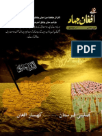 نواۓ افغان جہاد (October 2009)