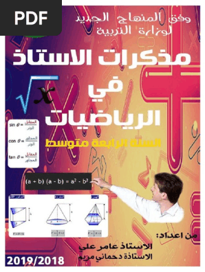 Math 4eme Pdf Pdf